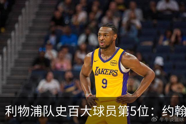 利物浦队史百大球员第5位：约翰·巴恩斯，打破顶级舞台种族壁垒