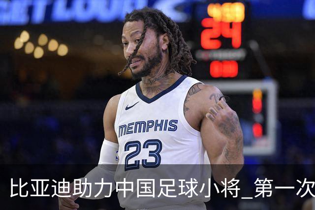 比亚迪助力中国足球小将 第一次现场圆梦世界杯