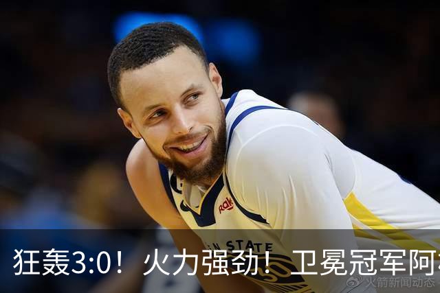 狂轰3:0！火力强劲！卫冕冠军阿根廷打出统治力，梅西再夺世界杯？