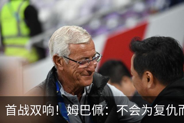 首战双响！姆巴佩：不会为复仇而踢球，若为回击批评我得踢到80岁