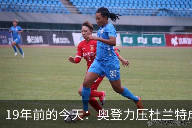 19年前的今天：奥登力压杜兰特成状元 易建联6号秀 孙悦第40顺位